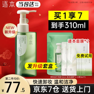 逐本卸妝油5代清歡眼唇臉部【京超發(fā)貨】卸妝水溫和敏感肌干油皮卸妝 150ml 玉感卸妝油+面膜