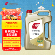 出光/IDEMITSU 全合成機油IFG5 5W-30汽車(chē)發(fā)動(dòng)機潤滑油 SP/GF-6A 4L
