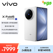 vivo X Fold5 12GB+512GB 明白 等效6000mAh藍(lán)海電池 超可靠三防折疊屏 蔡司超級(jí)長焦 AI 折疊屏手機(jī)
