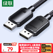 綠聯(lián)DP線2.1版 16K60Hz8K240Hz4K高清支持360Hz80G DisplayPort1.5米 適用電腦顯卡連接顯示器兼容1.4