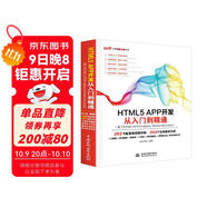 HTML5 APP 開(kāi)發(fā)從入門(mén)到精通（基于HTML5+CSS3+jQueryMobile+Bootstrap）web前端開(kāi)發(fā)網(wǎng)頁(yè)設計叢書(shū)