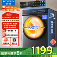 創(chuàng  )維10公斤滾筒全自動(dòng)洗烘一體洗衣機直驅變頻530mm超大筒徑【送裝一體】家電國家補貼XQG100-B61KDH