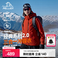 伯希和（Pelliot）【經(jīng)典2.0山野】三合一沖鋒衣男女秋冬戶外防水防風(fēng)保暖外套夾克 【出片首選】女款丹霞紅-四季款 M 女 102-114斤 男116-130