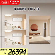 大金（DAIKIN）客臥優(yōu)選 3匹柜機(jī)FVXF172WC-W+1.5匹掛機(jī)ATXE135ZC-W1*2