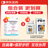 [韋立得] 富馬酸丙酚替諾福韋片 25mg*30片/盒*3盒+[葵花] 降酶護肝片（糖衣片）0.35g*100片/盒*2盒