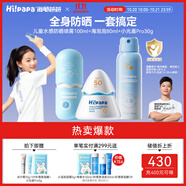 海龜爸爸防曬噴霧100ml噴霧+小光盾pro30g+海泡泡80ml
