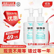吾諾（UNO）日本進(jìn)口男士護膚乳液補水保濕四季滋養潤膚須后護理男士護理 敏感肌調理乳液160ml*2