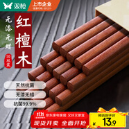 雙槍紅檀木筷子天然抗菌木筷 家用實(shí)木無(wú)漆無(wú)蠟筷子餐具套裝10雙