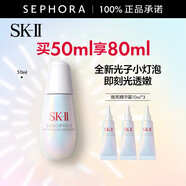 SK-II光蘊(yùn)恒璨煥亮精華露(新一代小燈泡)SK2精華液skii 50ml套組B【新版】