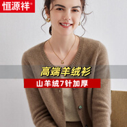 恒源祥秋冬高端開(kāi)衫圓領(lǐng)羊絨衫女時(shí)尚毛衣加厚寬松百搭羊毛衫保暖打底衫 紫絨駝色 M