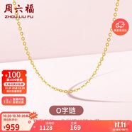 周六福18K金項鏈女O字鏈素鏈鎖骨鏈生日禮物 黃18K 約0.8g-41+5cm