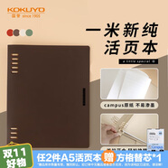 國譽(yù)(KOKUYO)一米新純A5活頁(yè)本辦公筆記本子活頁(yè)紙可替換附索引頁(yè) 40張 深棕 WSG-RUSP12DS