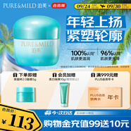 泊美植物菁盈粹補水保濕面霜50g(深層滋潤舒緩干燥) 節(jié)日禮物