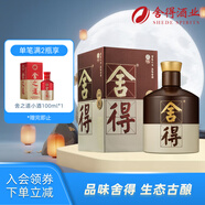 舍得品味舍得（五代） 濃香型白酒 38度 500ml單瓶裝 中秋節(jié)送禮禮物