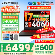 宏碁（acer）宏基掠奪者擎Neo暗影騎士擎5/6/7高性能設(shè)計(jì)4060/5060顯卡學(xué)生吃雞游戲本電競本筆記本電腦 新擎6 14代i7HX/4060/2.5K/165 進(jìn)階版 16G 1T固態(tài) 官方