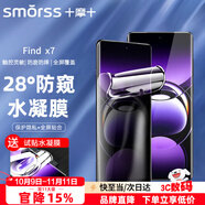 Smorss適用OPPO Find X7手機膜防窺 find x7非鋼化水凝膜 28°防偷窺曲面屏全覆蓋高清防摔指紋保護貼膜
