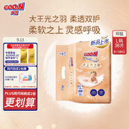 大王光之羽系列環(huán)貼式嬰兒紙尿褲L36片(9-14kg)尿不濕 超薄透氣