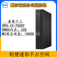 戴爾戴爾臺式電腦DELL微型迷你主機mini小型機箱家用商務(wù)辦公i3i5i7 戴爾迷你電腦【配置十三】 加19寸戴爾顯示器【送鼠標鍵盤(pán)】