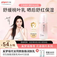 貝親（Pigeon）嬰兒桃葉水水乳冰感保濕身體乳深層滋潤120ml IA316