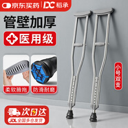 稻承醫(yī)用腋下拐康復(fù)拐杖孩童專用手杖老人拐杖助行器小號(hào) 2支DC313