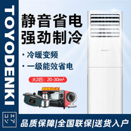 TOYODENKI立式柜式空調日本東洋有限公司空調 大2匹3匹 一級能效 變頻冷暖 節能省電 客廳家用商鋪商用 大2匹 一級能效 變頻【節能省電25%】安裝+支架