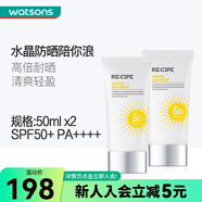 屈臣氏【屈臣氏】萊斯璧水晶隔離防曬SPF50+玥之秘 新舊包裝隨機發(fā)貨 防曬霜50ml*2