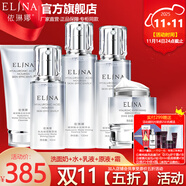 依琳娜（elina） 【玻尿酸水光】精華系列補(bǔ)水保濕伊琳娜護(hù)膚組合套裝 組合13【洗+水+乳+原液+霜】