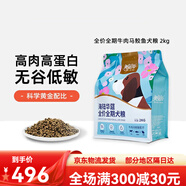 美滋元狗糧 海陸華筵全價(jià)全期犬糧2kg 牛肉馬鮫魚(yú)配方 牛肉+馬鮫魚(yú)+雪梨 雞肉