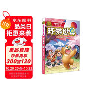 熊熊樂園環(huán)游世界 日本篇