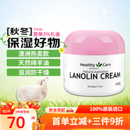 Healthy Care澳洲原裝進(jìn)口澳世康HC綿羊油100g維生素e乳VE面霜保濕滋潤日霜 綿羊油VE保濕霜100g 1瓶