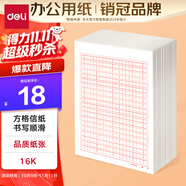 得力（deli）10本裝400格作文紙信紙信稿紙加厚信箋本文稿紙16K20張 3433-4