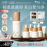谷雨第三代淡斑瓶美白精華100ml 淡化痘印熬夜補水提亮化妝品