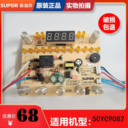 蘇泊爾原裝適用電壓力鍋50YC8082G控制板 50YC9082G一體電源板 顯示板 50YC9082G一體板