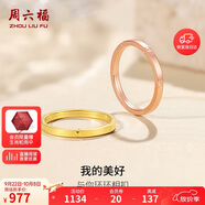 周六福18K金戒指女環(huán)環(huán)相扣彩金素圈戒指 紅18K金 14號 生日禮物