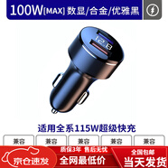 榮耀（HONOR）適配原裝華為新款66W車(chē)載充電器快充汽手機充電頭閃充插頭充電線(xiàn) 100W旗艦版閃充