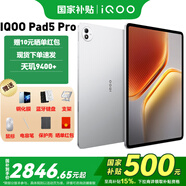 vivoIQOO Pad 5 pro平板電腦 12GB+256GB 銀翼