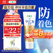 獅王（Lion）齒力佳進口酵素美白牙膏冰姜檸檬130g亮白護齦抑菌