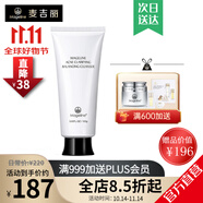 麥吉麗素顏三部曲清痘系列 護膚品套裝店淡化豆印控油收毛孔化妝品套盒 麥吉麗清爽控油潔面膏
