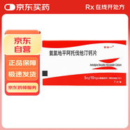 [多達(dá)一] 海正 氨氯地平阿托伐他汀鈣片5mg:10mg*7片/盒