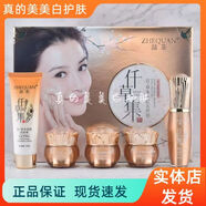 【官方旗艦】纖草集宮草本美膚五件套祛斑淡斑抗皺祛黃美白保濕補水正品護膚品護理 七件套【五件套+補水噴霧+面膜】