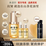 林清軒（Forest cabin）山茶花潤膚精華油抗皺精華油滋養修護淡化細紋緊致正品 節日禮物 【3.0潤膚油】-50ml+30ml柔膚液