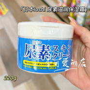 馬油（LOSHI）香港購 日本北海道尿素特級滋潤保濕乳霜220g 面部全身可用