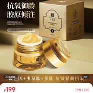 大蔻蔻金鉆玻色因撫紋霜(至尊版)玻色因99.8%冬蟲夏草無5種肽新款 50g 1盒 反重力的面霜不好用你弄死我