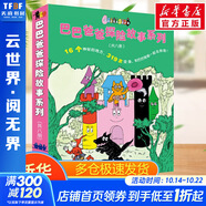 【新華正版】巴巴爸爸系列 環(huán)游世界故事繪本 巴巴爸爸探險(xiǎn)故事系列(全套8冊(cè))