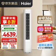 海爾（Haier）小紅花套系凈省電3匹新一級能效 防直吹 客廳節(jié)能變頻柜機空調(diào)KFR-72LW/E1-1 國家補貼20%以舊換新