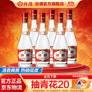 汾酒42度紅蓋玻汾 清香型白酒 口糧酒 42度 475mL 6瓶 整箱裝非原箱