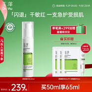 玉澤（Dr.Yu）皮膚屏障修護(hù)精華乳50ml（乳液修護(hù)霜補(bǔ)水保濕滋潤(rùn)舒緩）