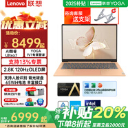 聯(lián)想（Lenovo）YOGA Air14輕盈版 AI元啟14英寸超極本高端全能商務(wù)設計游戲輕薄筆記本電腦 Ultra7丨32G 1T丨柔和桃【13%專(zhuān)票】 2.8K 120Hz OLED