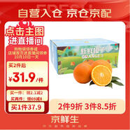 京鮮生 當季鮮橙 5斤裝 單果140g起 生鮮水果禮盒