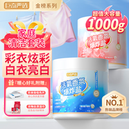 巨奇嚴選 爆炸鹽1斤*2桶嬰兒彩漂粉去漬祛黃增白神器白色衣服漂白劑